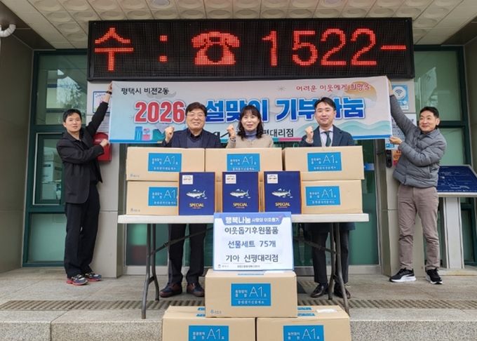 기아 신평대리점, 취약계층을 위해 설 선물 세트 기부