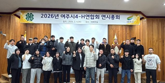 여주시, 4-H연합회 연시총회 및 신입회원 입단식 개최