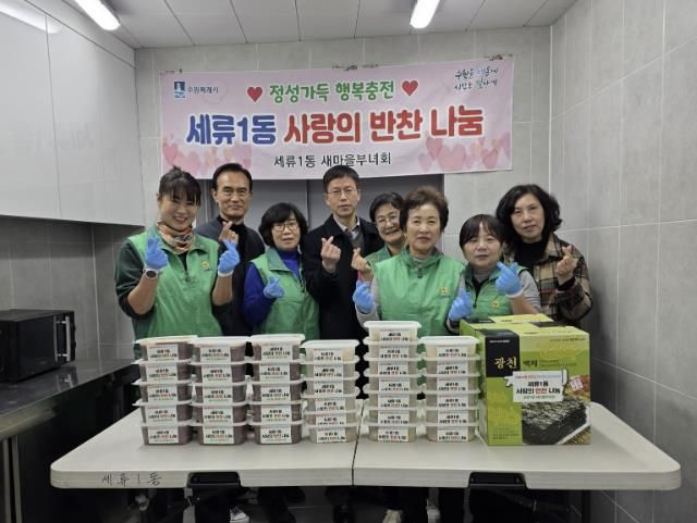수원시 권선구 세류1동 새마을부녀회, 설 명절 맞이 사랑의 반찬 나눔 행사 실시