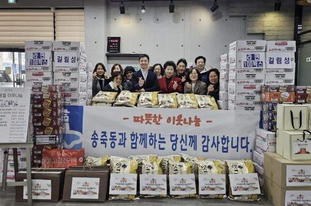 수원시 장안구 송죽동, 설명절 맞아 이웃사랑 나눔 전달식 개최