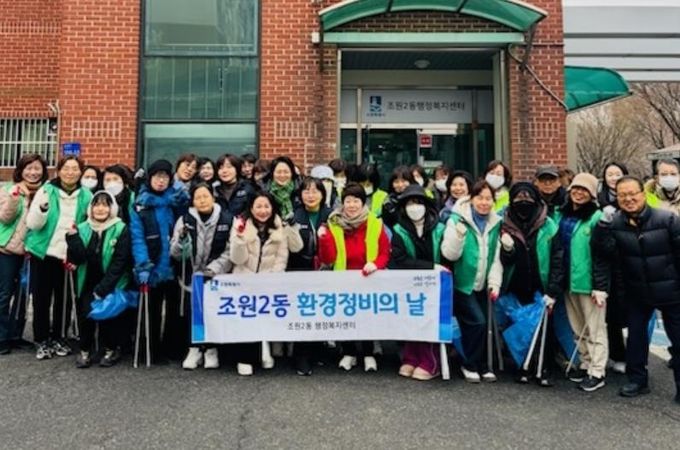 수원시 장안구 조원2동, 설맞이 일제 대청소 실시