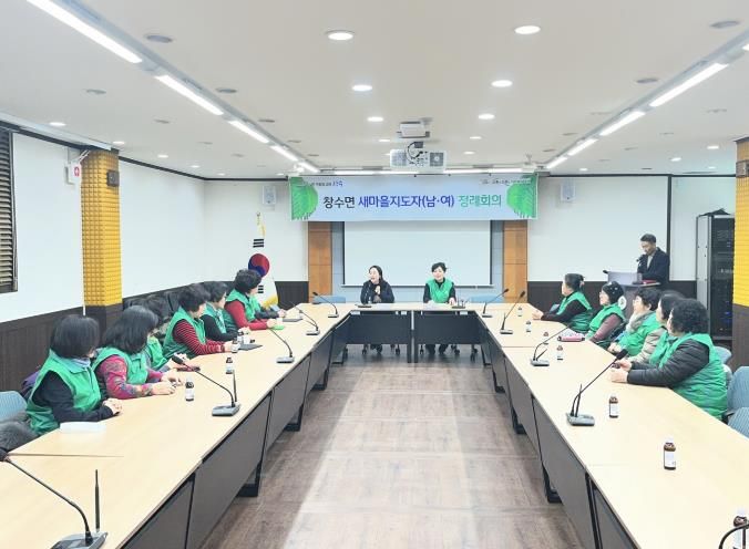 포천시 창수면 새마을부녀회, 설 명절 나눔 활동 계획 수립