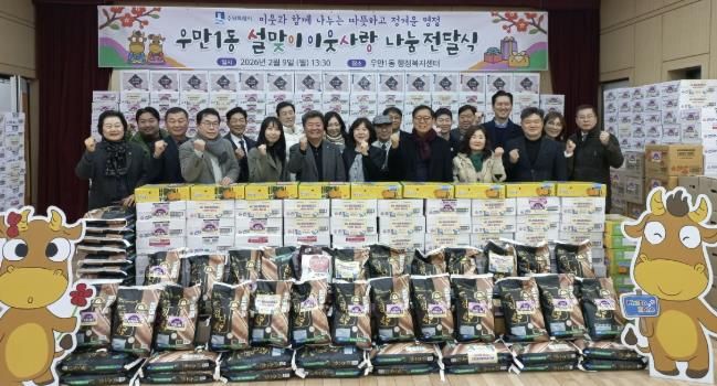 수원시 팔달구 우만1동, 2026년 설맞이 이웃사랑 나눔 전달식 개최