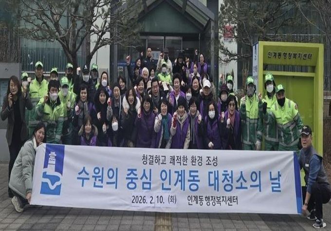 수원시 팔달구 인계동, 2026년 설맞이 일제 대청소 실시