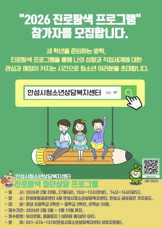 안성시청소년상담복지센터, 겨울방학프로그램 ‘진로탐색’ 운영