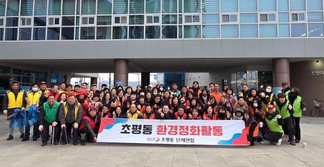 오산시 초평동, 설 명절 앞두고 단체연합과 함께 환경정화 활동 실시