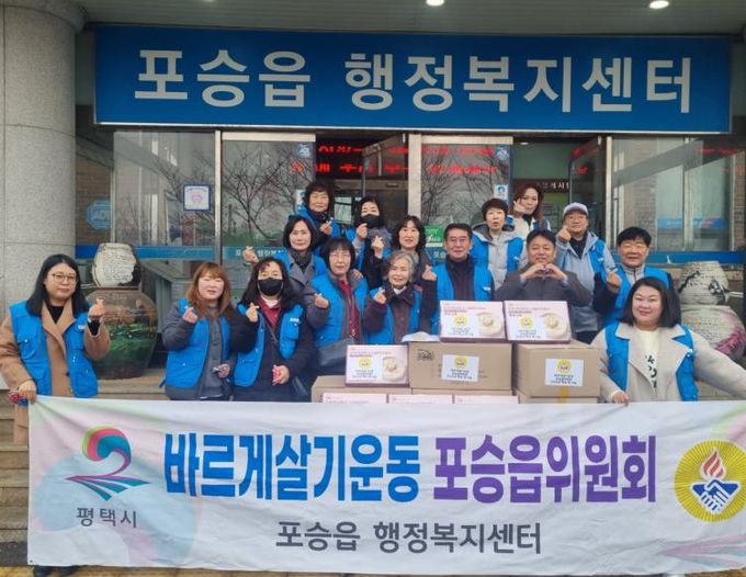 바르게살기운동 포승읍위원회와 포승읍 남녀의용소방대, 사랑의 떡국떡 나눔으로 이웃사랑 실천
