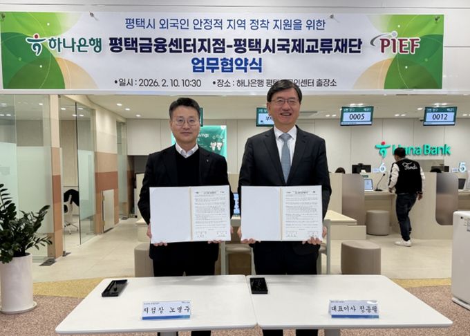 평택시국제교류재단-하나은행 평택금융센터지점 업무협약 체결