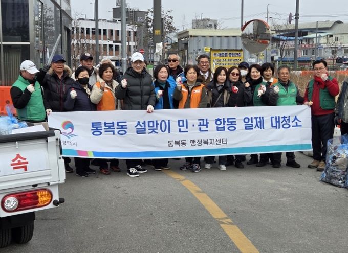 통복동 행정복지센터, 설맞이 일제 대청소 실시