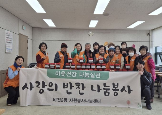 비전2동 자원봉사 나눔센터, 사랑의 고추장 담그기 행사 개최