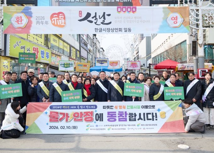 여주시 설 명절 맞이 ‘물가안정 캠페인 및 장보기 행사’ 성황리에 마무리