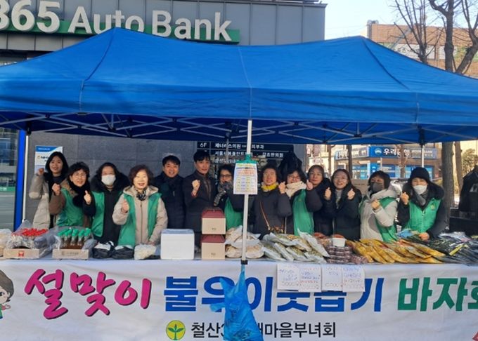 광명시 철산3동 새마을부녀회는 설 명절을 맞아 지난 9일과 10일 양일간 ‘2026년 설맞이 이웃돕기 바자회’를 성공적으로 마무리했다.