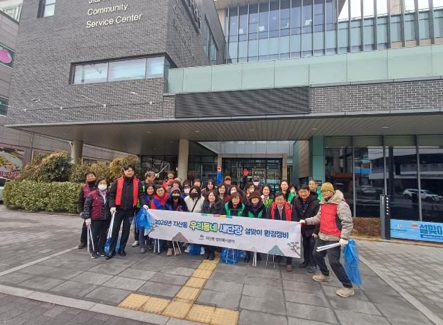 평택시 지산동, '우리 동네 새 단장' 주민 50명 함께한 설맞이 새 단장