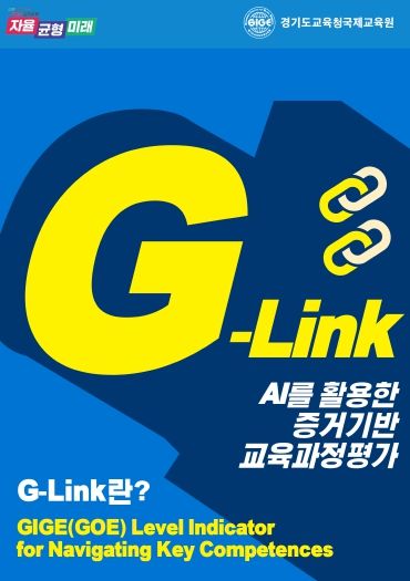 G-LINK 포스터