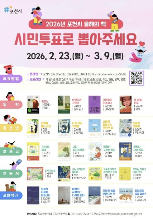 포천시, 2026년 ‘올해의 책’ 선정을 위한 시민투표 실시