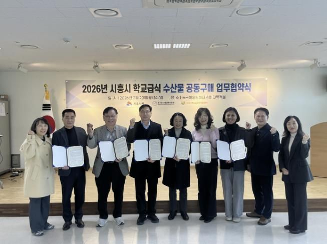 시흥시 학교급식지원센터, 학교급식 수산물 공동구매 업무협약 체결