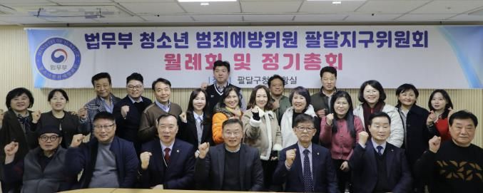 법무부 청소년범죄예방위원 팔달지구위원회, 2월 중 월례회의 개최