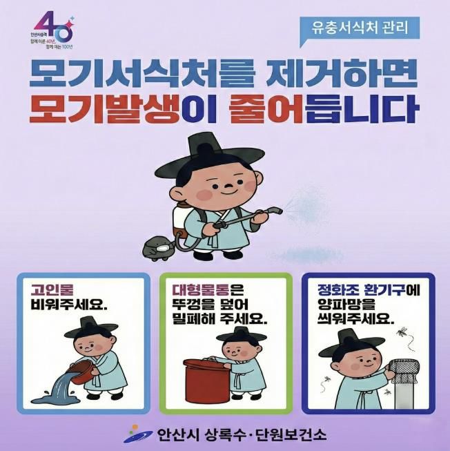 모기 방역 수칙 디지털 홍보자료.