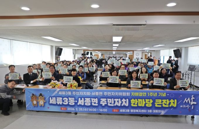 수원시 권선구 세류3동-서종면, 자매결연 1주년 기념‘주민자치 한마당 큰 잔치’ 성료