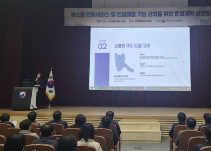 지난 24일 김포시는 행안부 우수사례로 소통관 제도에 대해 발표했다.