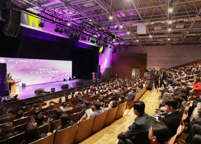 과천시, ‘과천과천 공공주택지구 기업유치 설명회’ 개최