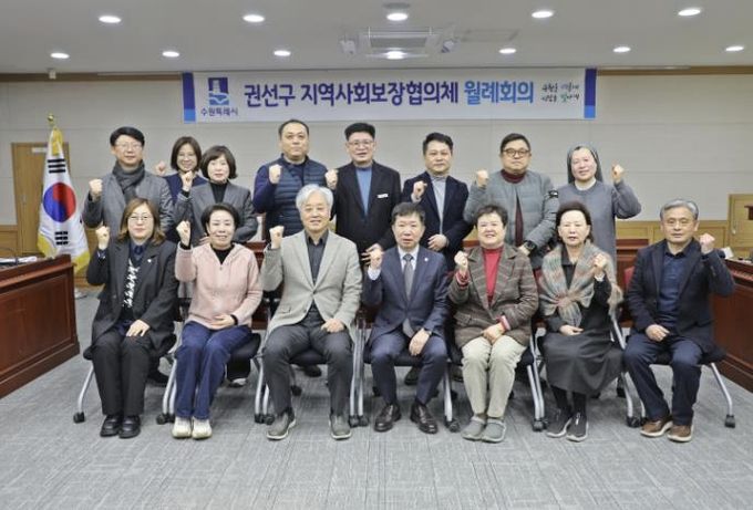 수원시 권선구 지역사회보장협의체, 2월 정례회의 개최