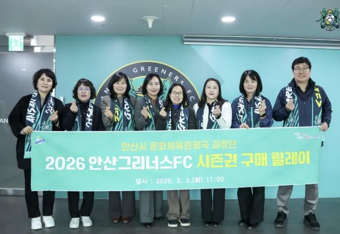 이선희 문화체육관광국장(사진 왼쪽 네번째)과 문체국 과장단이 2026 안산그리너스FC 시즌권 구매 릴레이에 동참 후 기념촬영을 하고있다.