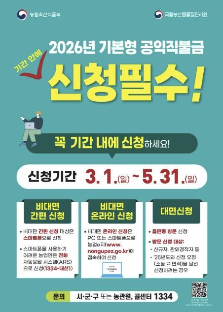 시흥시, 2026년 기본형 공익직불금 신청·접수…비대면 간편 확대