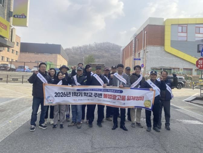 시흥시, 개학기 맞아 학교 주변 불법광고물 일제 정비 추진