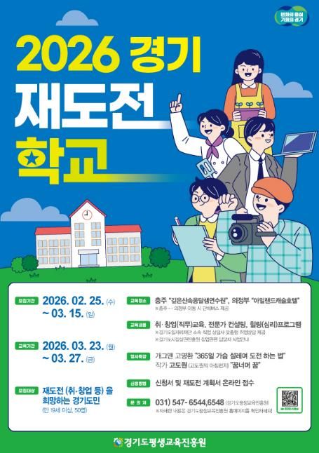 경기재도전학교 포스터