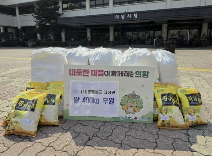 의왕시 생활불교 자정원, 이웃사랑 실천 쌀 400kg 기부