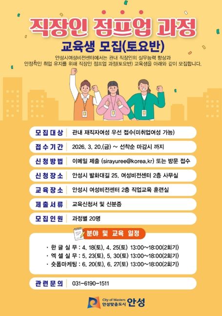 안성시여성비전센터, 상반기 여성 직장인 점프업 교육 과정 실시