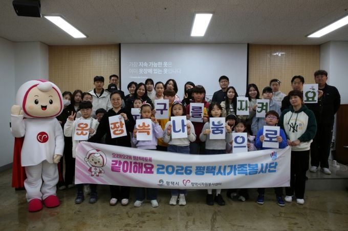 평택시자원봉사센터 가족봉사단 가족이 함께 실천하는 자원순환