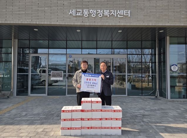 ㈜고고컴퍼니, 세교동에 따뜻한 정 전달