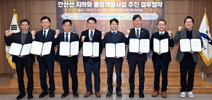 이민근 안산시장이 2026년 3월 6일 '안산선 지하화 통합개발사업 추진 업무협약식'에서 참석자들과 함께 기념촬영을 하고있다.