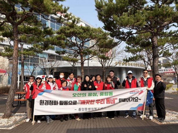 오산시 중앙동 주민자치회, 봄맞이 환경정화활동 실시