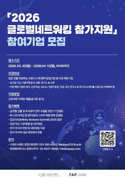 2026 글로벌네트워킹 참가지원 홍보물