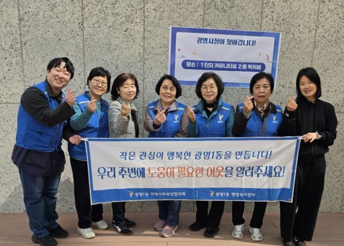 광명시 광명1동 지역사회보장협의체는 지난 28일 광명자이더샵포레나에서 열린 ‘아소하’ 행사 현장에서 복지사각지대 발굴 캠페인과 협의체 위원 모집 활동을 펼쳤다.