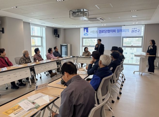 수원시 권선구 서둔동, 신청사에서 첫 경로당협의회 회의 개최