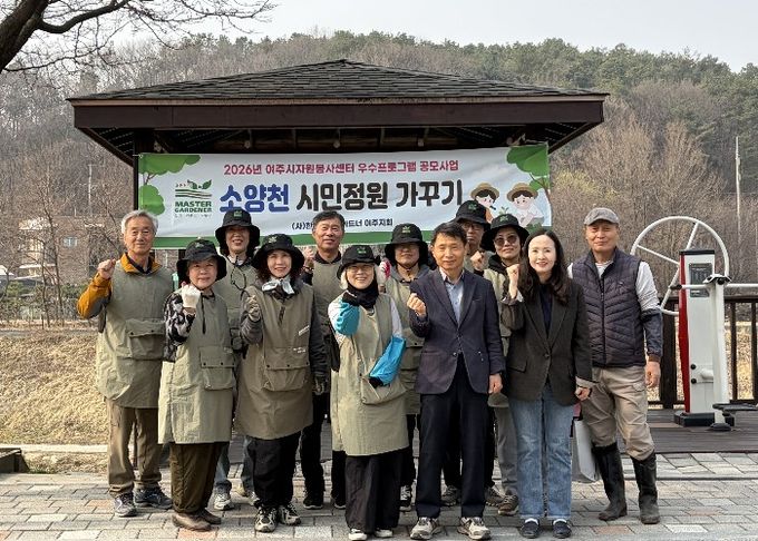 한국마스터가드너 여주지회, 소양천 시민정원 가꾸기 봉사활동 실시