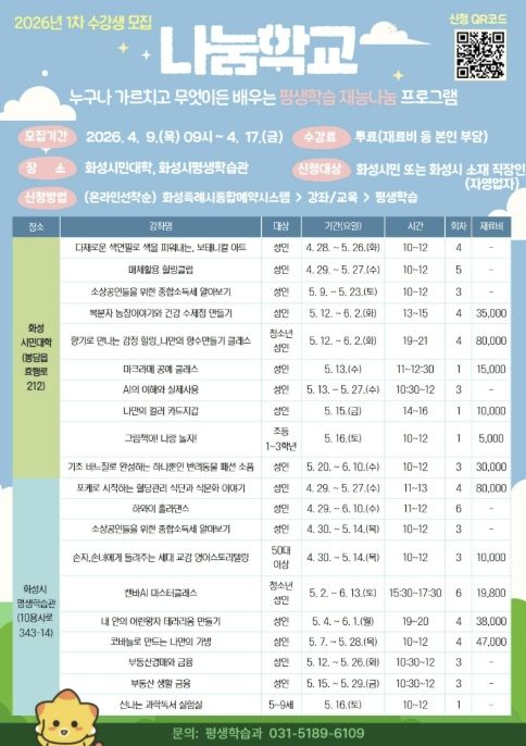 2026년 1차 나눔학교 수강생 모집 포스터