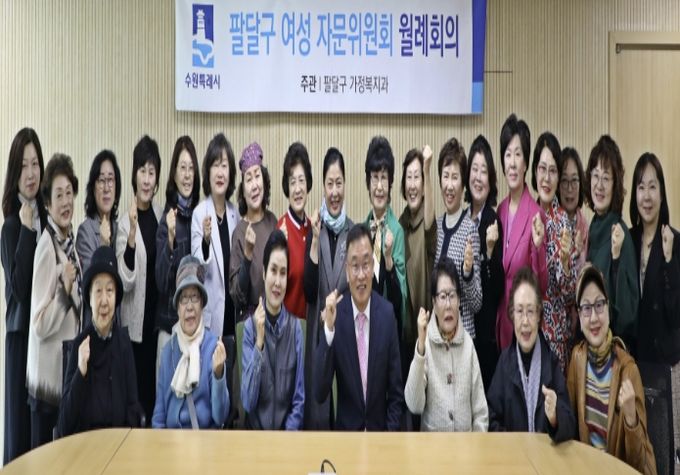 수원시 팔달구 여성자문위원회, 4월 월례회의 개최