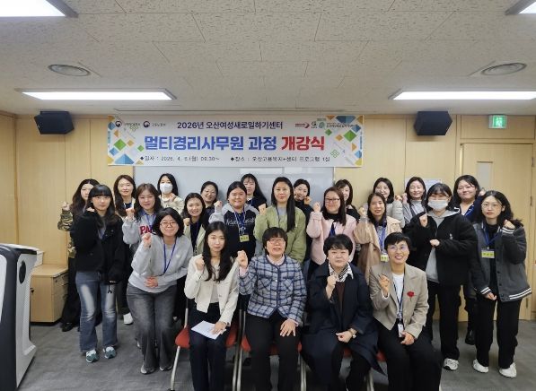 오산시여성새로일하기센터, 직업교육훈련 ‘멀티경리사무원 과정’ 개강