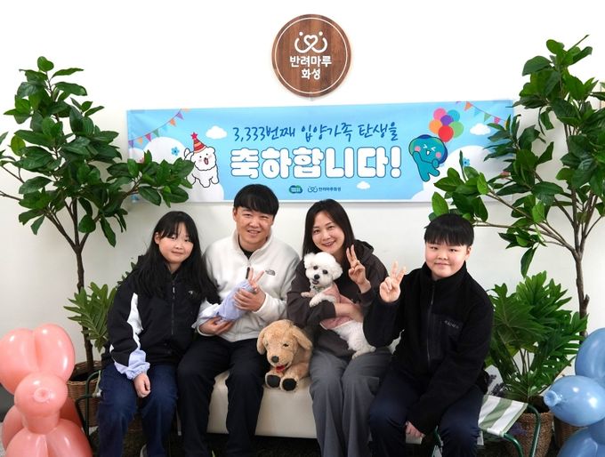 333번째 입양가족