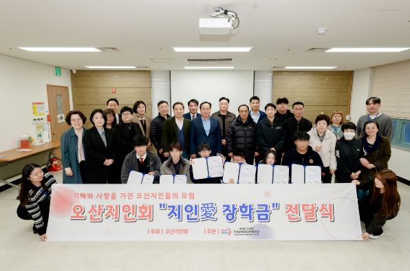 오산남부종합사회복지관, 오산지인회와 ‘지인愛 장학금’ 전달식 개최