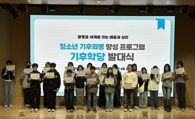 지난 11일 광명업사이클아트센터 공연장에서 청소년 기후의병 양성 과정 '기후학당' 발대식을 개최하고 기념사진을 촬영하고 있다.