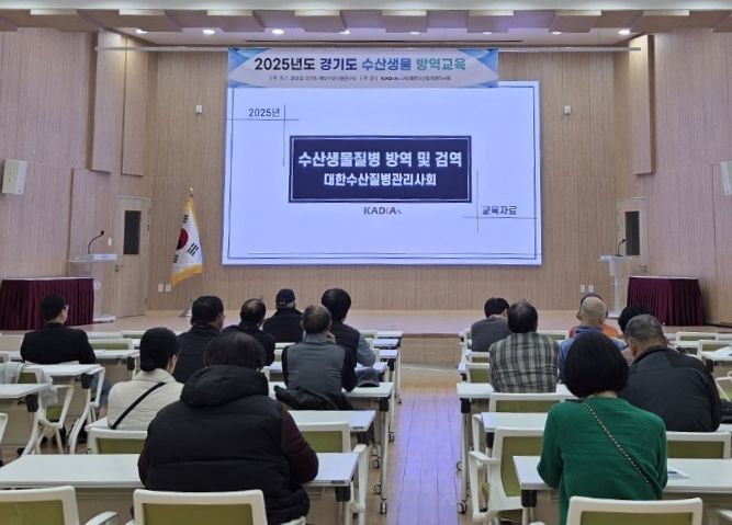 경기도, 양식어가·낚시터업 종사자 대상 수산생물 방역교육 실시