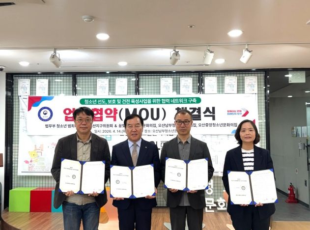 법무부 청소년범죄예방위원 오산지구위원회, 청소년문화의집 3곳과 청소년 협력 사업 업무협약 체결