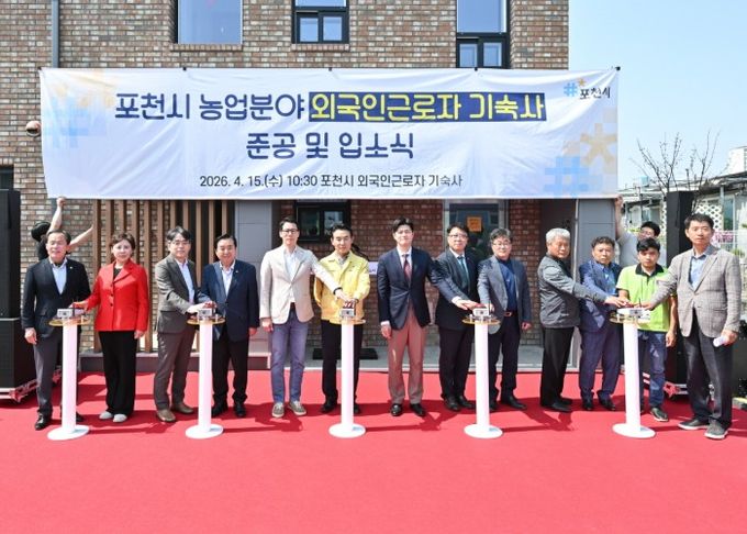 포천시, 농업분야 외국인 근로자 기숙사 준공 및 입소식 개최